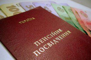 Закон № 213-VIII «О внесении изменений в некоторые законодательные акты Украины относительно пенсионного обеспечения»