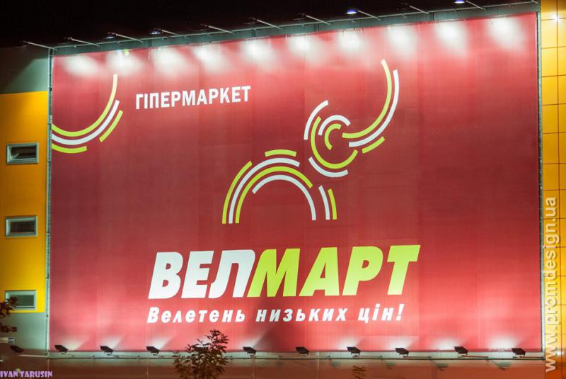  В Белой Церкви откроется первый гипермаркет «Велмарт»