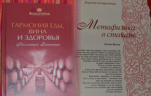  Книга «Гармония еды, вина и здоровья» Ольги Баллы. Первая вводная статья
