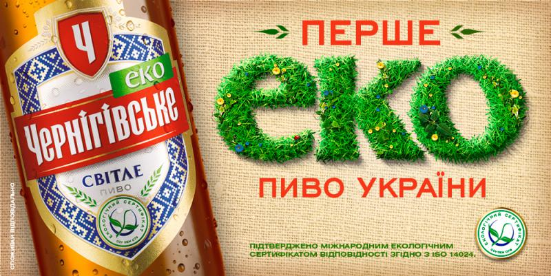  Чернігівське ЕКО запускает соревнование ЭКО идей «Будуймо ЕКО Україну разом!» и отчисляет средства на их реализацию