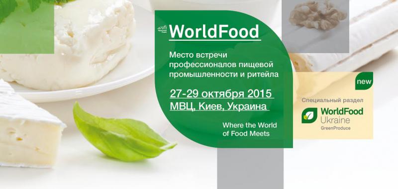 Международная выставка продуктов питания и напитков WorldFood UKRAINE