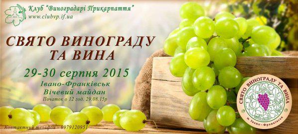  Украина: Праздник винограда и вина
