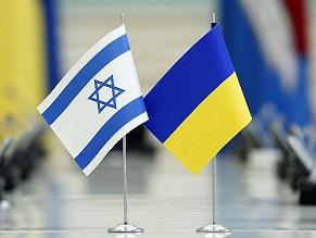  Украина возобновила переговоры с Израилем о создании ЗСТ