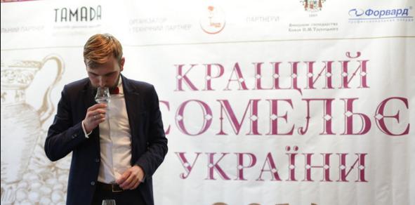  На следующей неделе пройдет XIII-й Всеукраинский конкурс сомелье «Украинский сомелье – 2015»