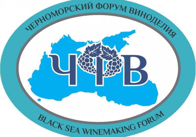  IV Черноморский Форум Виноделия назвал своего генерального партнера
