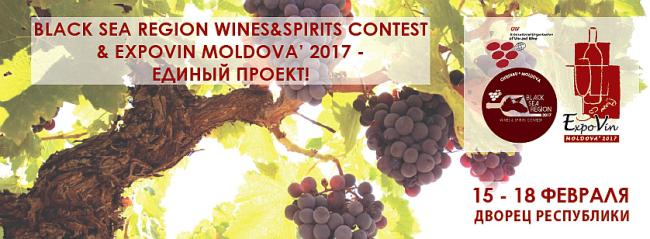  В Молдове пройдет выставка «ExpoVin Moldova’2017»