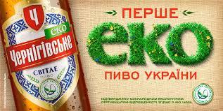  В Україні визнали неправдивим напис «еко» на етикетці пива