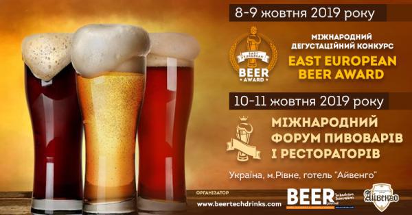  VIII Форум пивоварів та рестораторів відбудеться у Рівному: підведемо підсумки року, сформуємо основні завдання наступного та оберемо краще українське пиво!