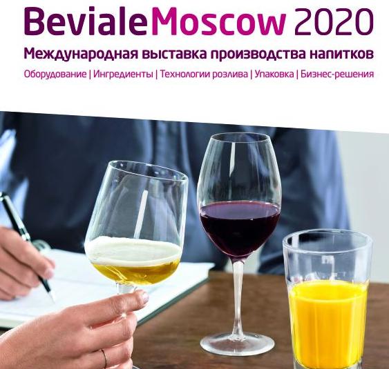  Команда Beviale Moscow – международной выставки оборудования и сырья для производства напитков представила обновленный концепт проекта