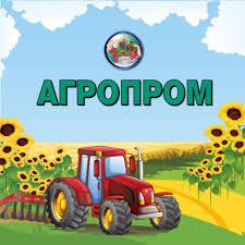  Розпочалась підготовка до Національної виставки агротехнологій «Агропром-2020»
