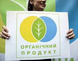  Уряд відкрив реєстри органічної продукції