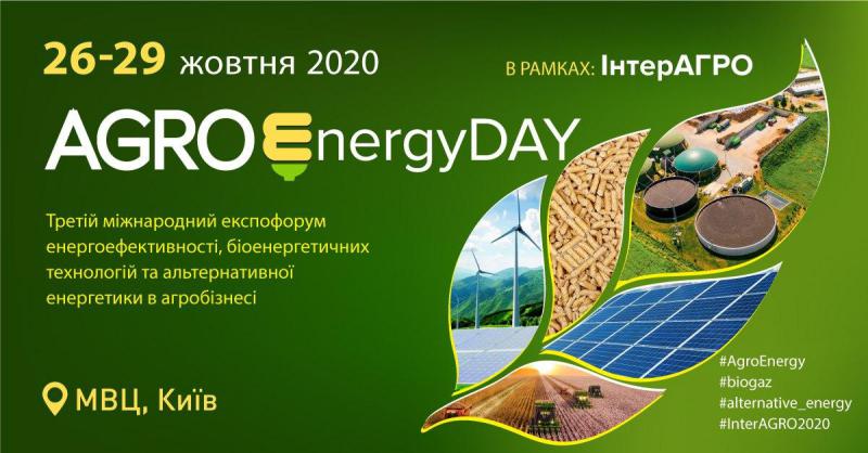  ІІІ Міжнародний експофорум енергоефективності, біоенергетичних технологій та альтернативної енергетики в агробізнесі AgroEnergyDAY 2020