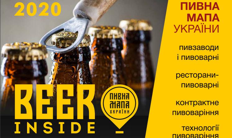  Beer INSIDE: нова десятка пивних закладів на Пивній мапі України!