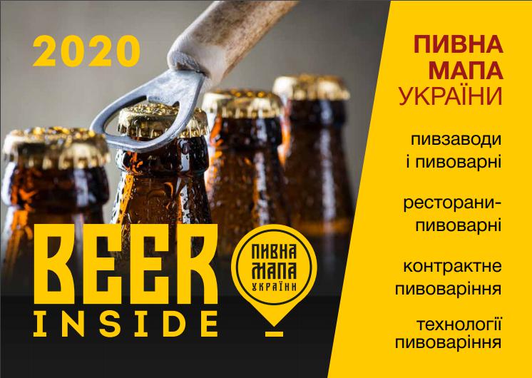  Пивні тури Україною: Пивна мапа Beer INSIDE рекомендує!