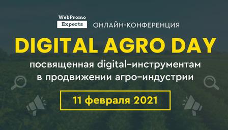  Digital Agro Day – перша онлайн-конференція з просування агроіндустрії в інтернеті