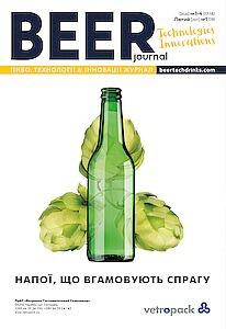  Свіжий випуск друкованого журналу Beer. Technologies&Innovations уже помандрував до своїх перших читачів!