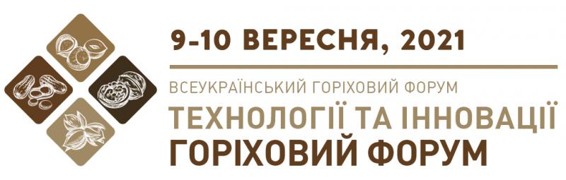  Саджати горіхи вигідно, доведуть садівники на Всеукраїнському Горіховому форумі 9-10 вересня