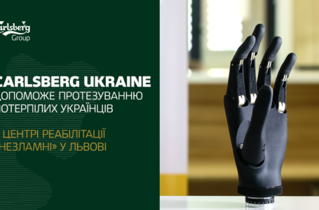 Carlsberg Ukraine допоможе протезуванню потерпілих українців у центрі реабілітації «Незламні» у Львові