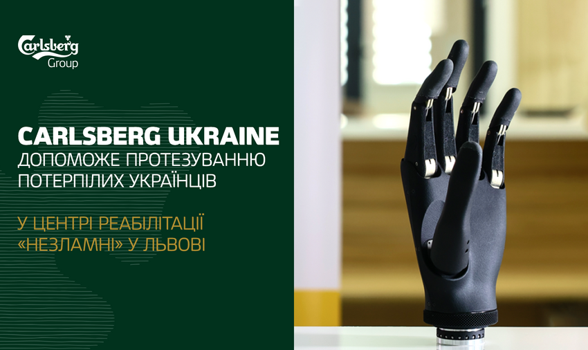  Carlsberg Ukraine допоможе протезуванню потерпілих українців у центрі реабілітації «Незламні» у Львові