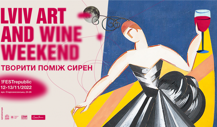  Що готує для відвідувачів Lviv Art and Wine weekend?