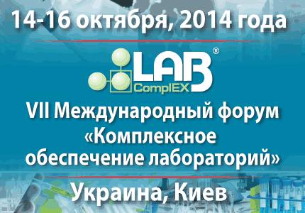  В Киеве прошла 7-я Международная специализированная выставка комплексного обеспечения лабораторий LABComplex