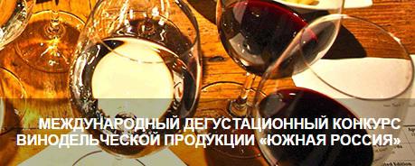  Победителей конкурса «Южная Россия» выбрали на выставке «Винорус. Винотех»
