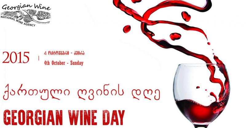  День Грузинского вина отметят в Грузии 4 октября