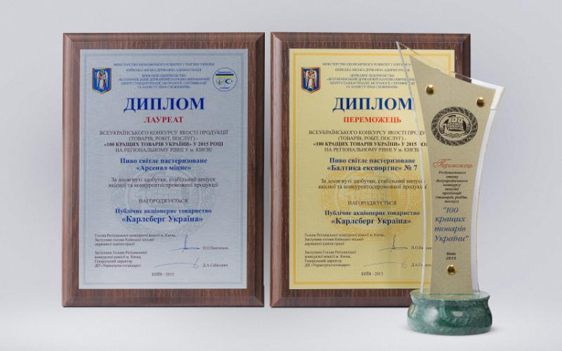  Продукция Carlsberg Ukraine прошла региональный этап конкурса «100 лучших товаров Украины»