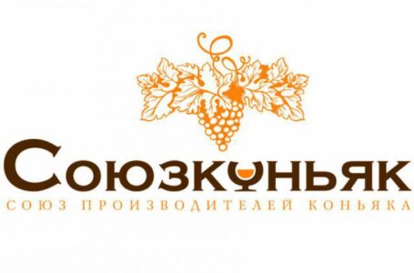 Союзконьяк развивает контакты с федеральными органами власти