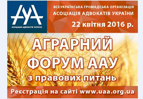  В апреле пройдет Всеукраинский аграрный форум