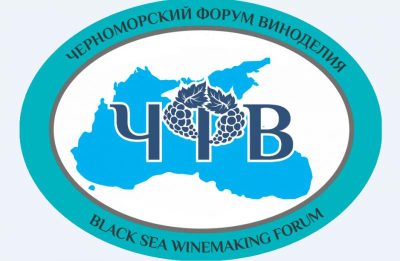  III Черноморский Форум Виноделия в Сочи проводится под высоким патронатом OIV