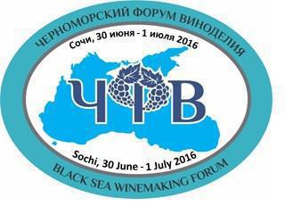  III Черноморский Форум Виноделия пройдет 30 июня – 1 июля 2016 в Сочи  под высоким патронатом OIV