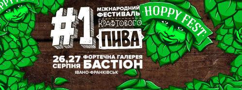  В Івано-Франківську відбудеться міжнародний фестиваль крафтового пива
