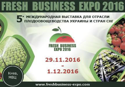  Уникальная выставка плодоовощного сектора – Fresh Business Expo-2016: 70% площади забронировано
