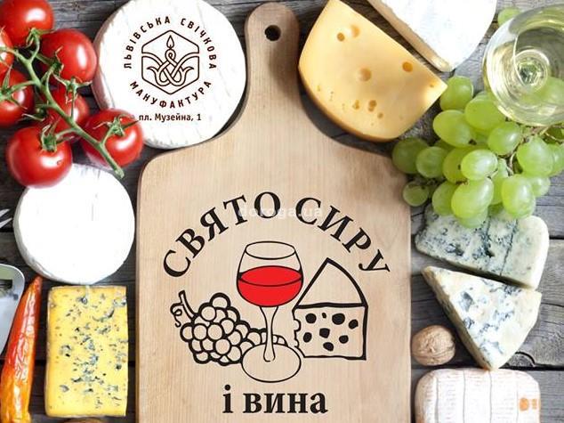  Праздник сыра и вина во Львове пройдет в октябре