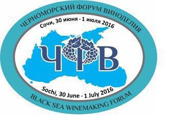  IV Черноморский Форум Виноделия будет проведен 30 июня – 1 июля 2017 года