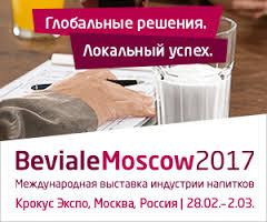  В Москве пройдет выставка индустрии напитков в Восточной Европе «Beviale Moscow»