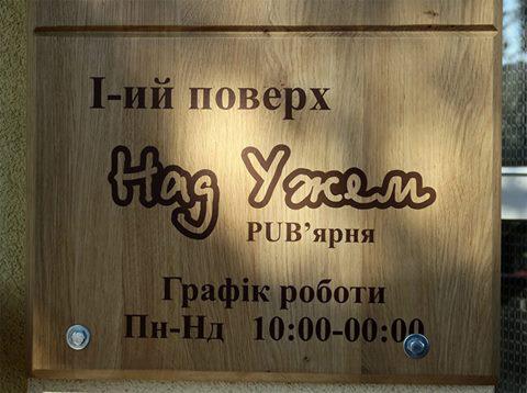  В Ужгороде открылась первая в мире PUB’ярня