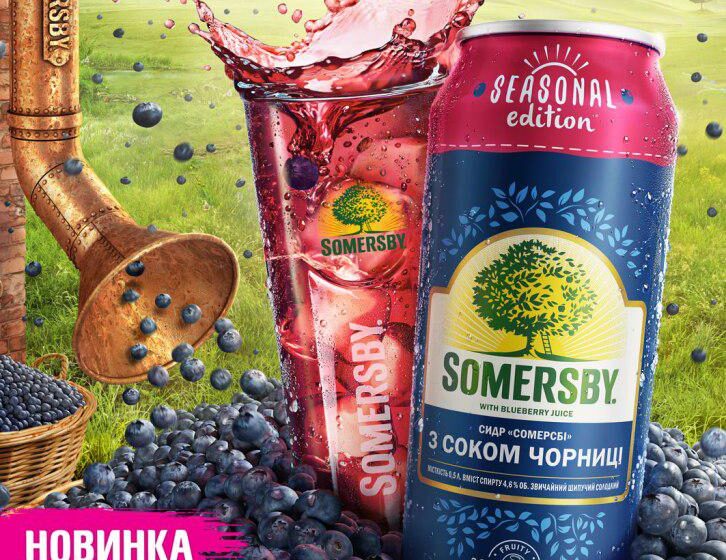  Somersby запускает сезонную новинку – сидр с соком черники