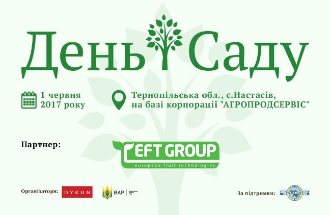  EFT Group: Національний День Саду – майданчик для професійних комунікацій