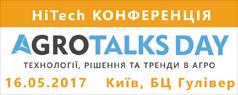  Про інновації, технології та рішення в агро на конференції AgroTalks DAY, – 16 травня 2017 року