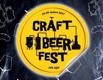  Фестиваль настоящего украинского крафтового пива Craft Beer Fest