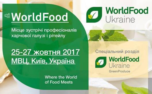  В Києві відбудеться 20 Ювілейна Міжнародна виставка WorldFood Ukraine