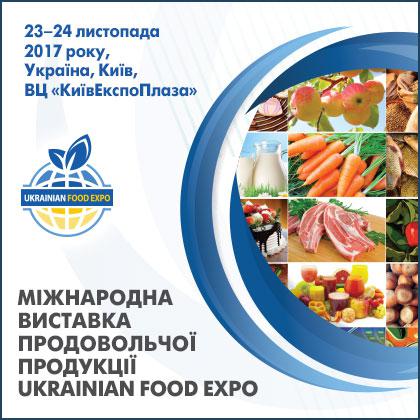  Международная выставка Ukrainian Food Expo состоится в Киеве 23-24 ноября