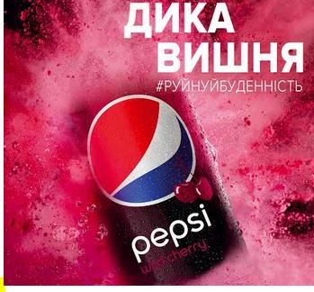  Pepsi Wild Cherry – новий смак улюбленого напою