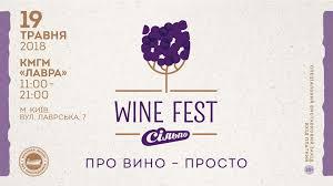 Цими вихідними у Києві відбудеться Silpo Wine Fest