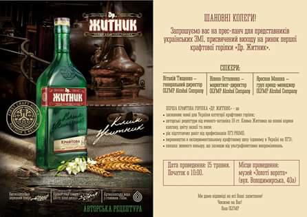  В Украине презентовали крафтовую серию водки