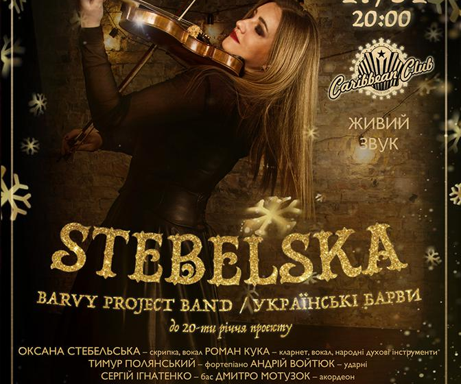  У столиці пройде святкова концертна програма  «Щасливого Різдва» за участі STEBELSKA & Barvy Project band