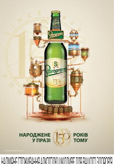  Знамените празьке пиво Staropramen цього року відзначає 150-річний ювілей