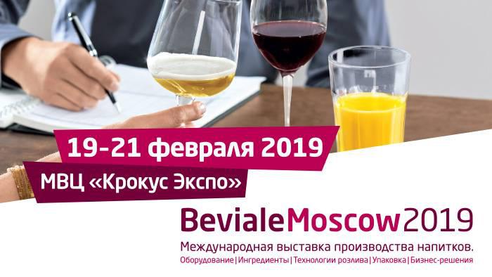  Beviale Moscow 2019 – итоги мировой конференции в Москве